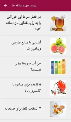 تغذیه سالم android App screenshot 2