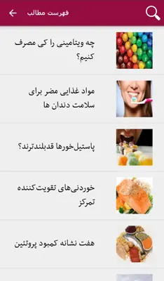 تغذیه سالم android App screenshot 3