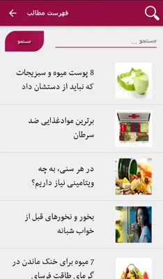 تغذیه سالم android App screenshot 4